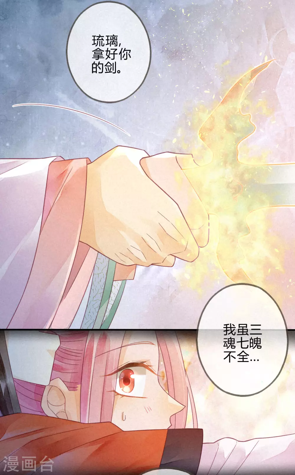 第16话 琉璃泪：以命相护 第62页