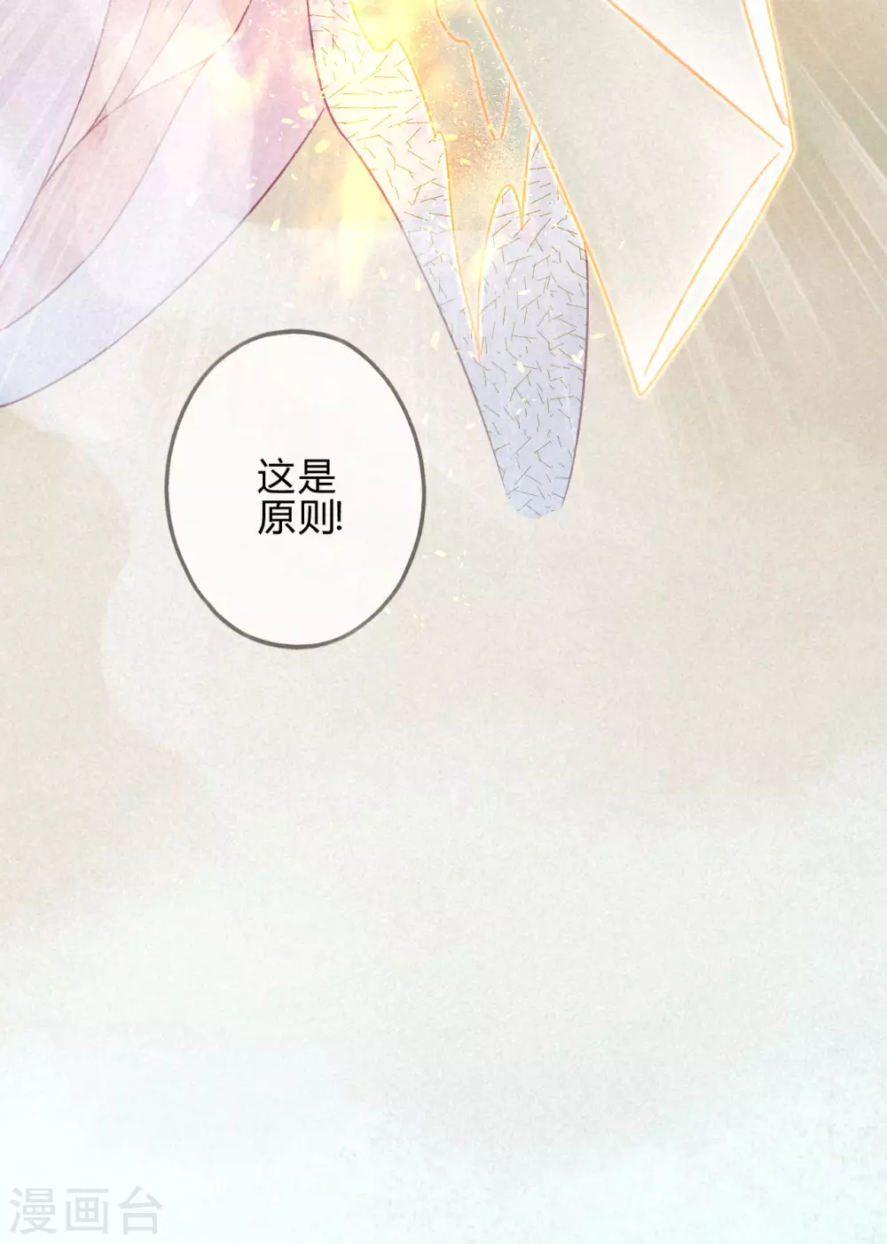 第16话 琉璃泪：以命相护 第64页