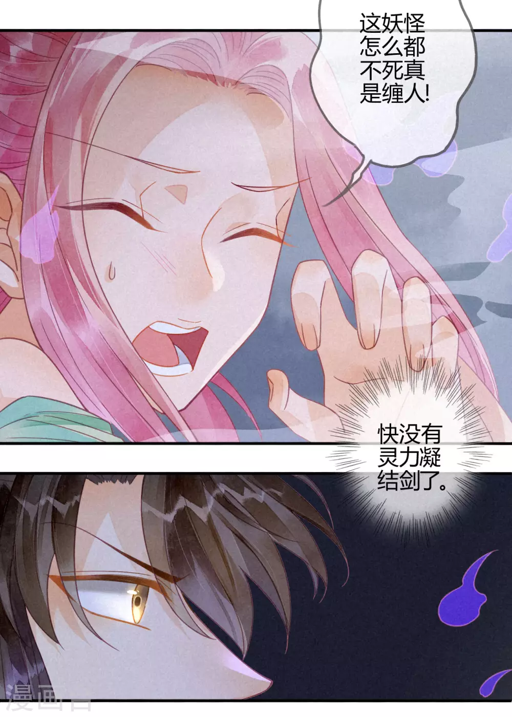 第17话 琉璃泪：生死一念间 第8页