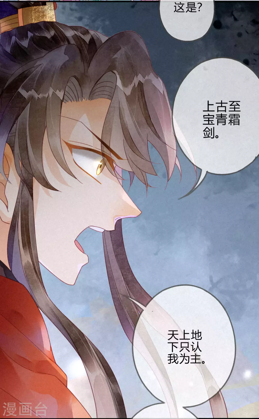 第17话 琉璃泪：生死一念间 第12页