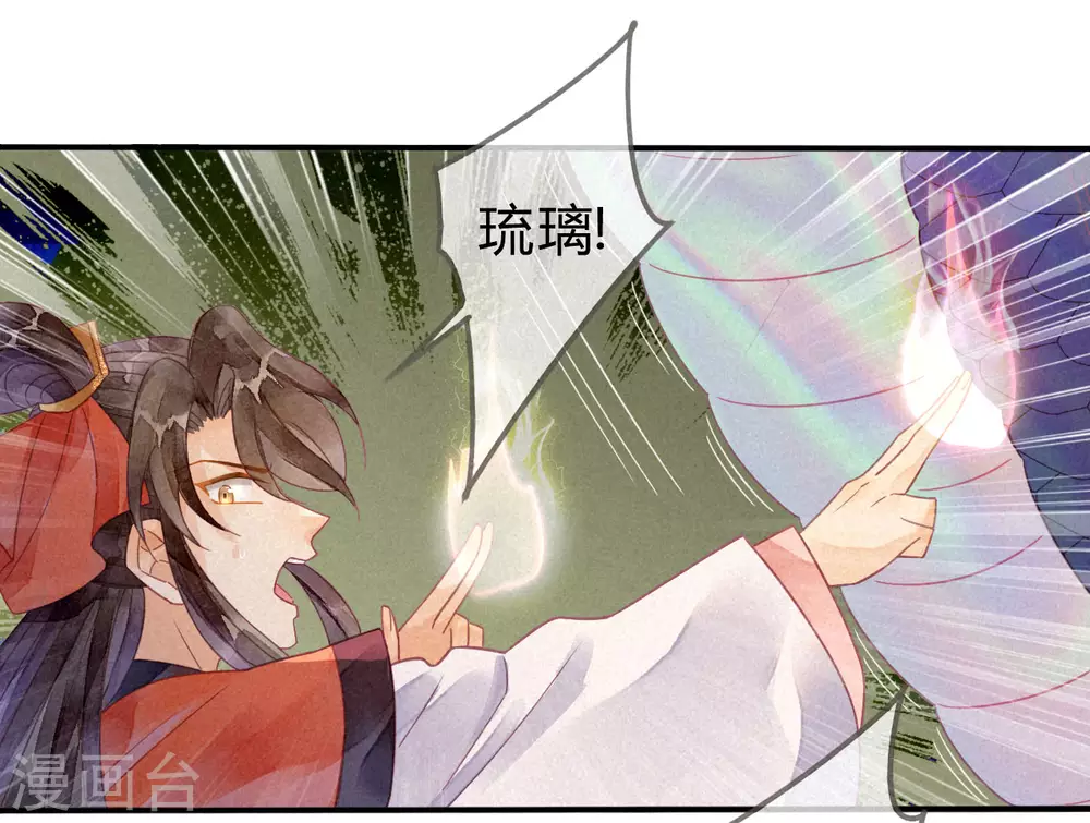第17话 琉璃泪：生死一念间 第18页