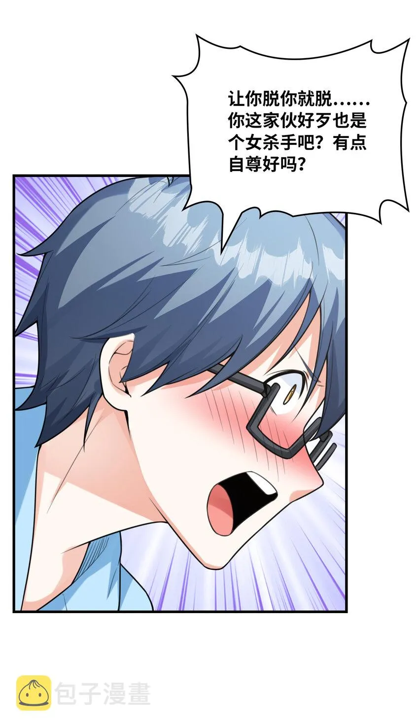 037 萌宠克琉尔 第14页