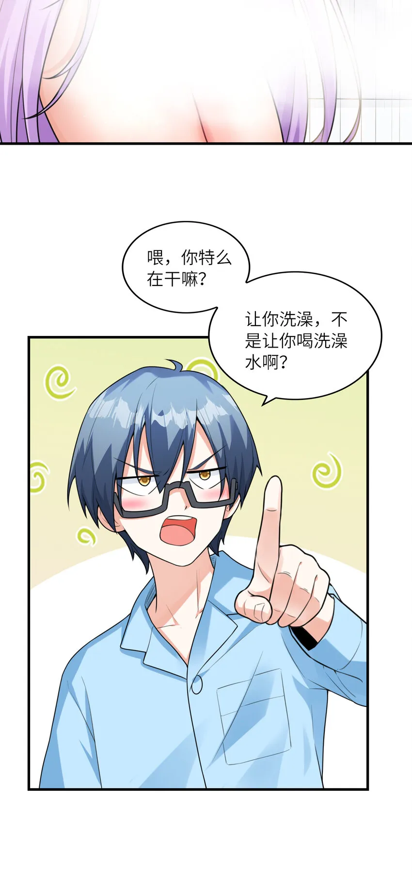 037 萌宠克琉尔 第20页