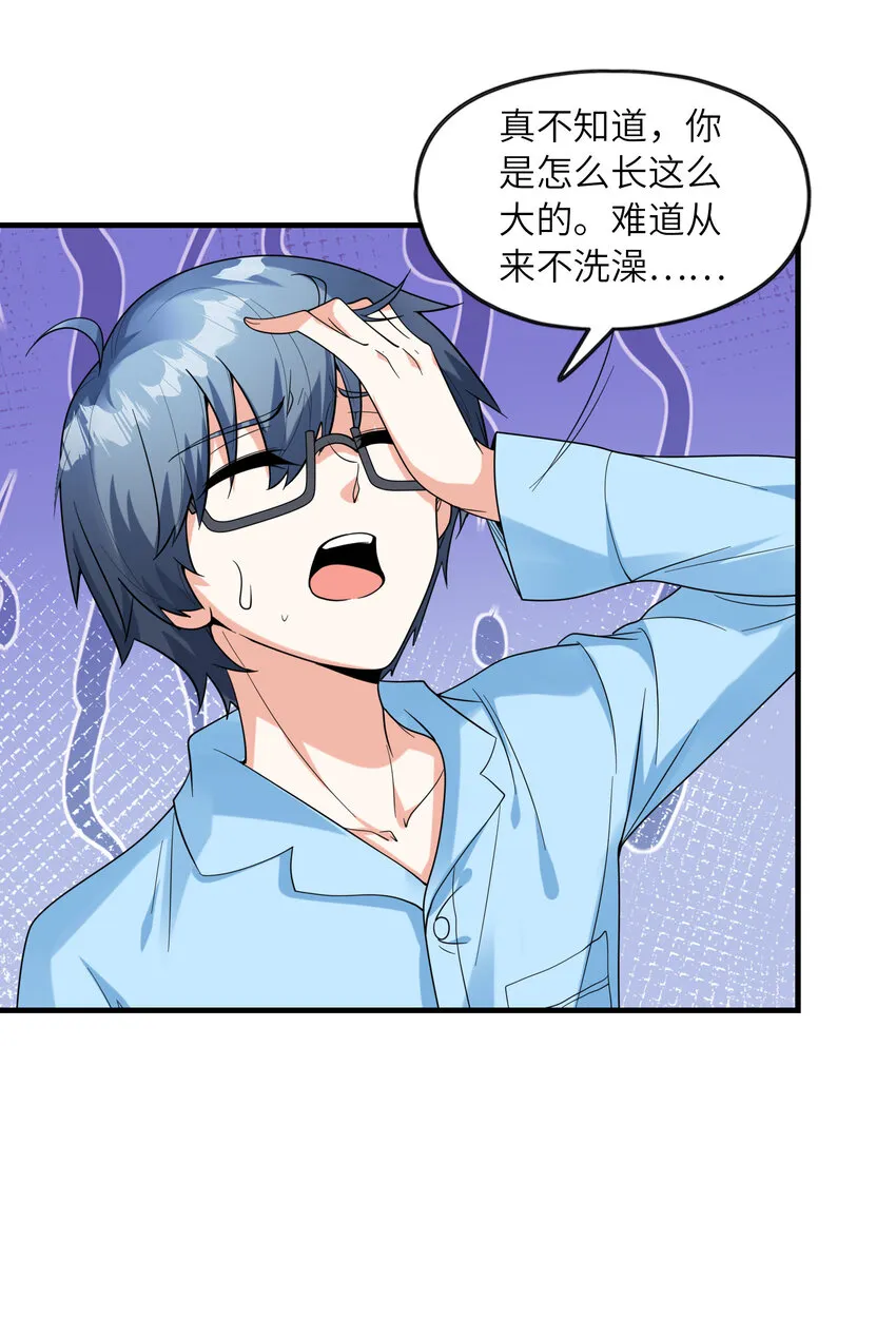 037 萌宠克琉尔 第22页