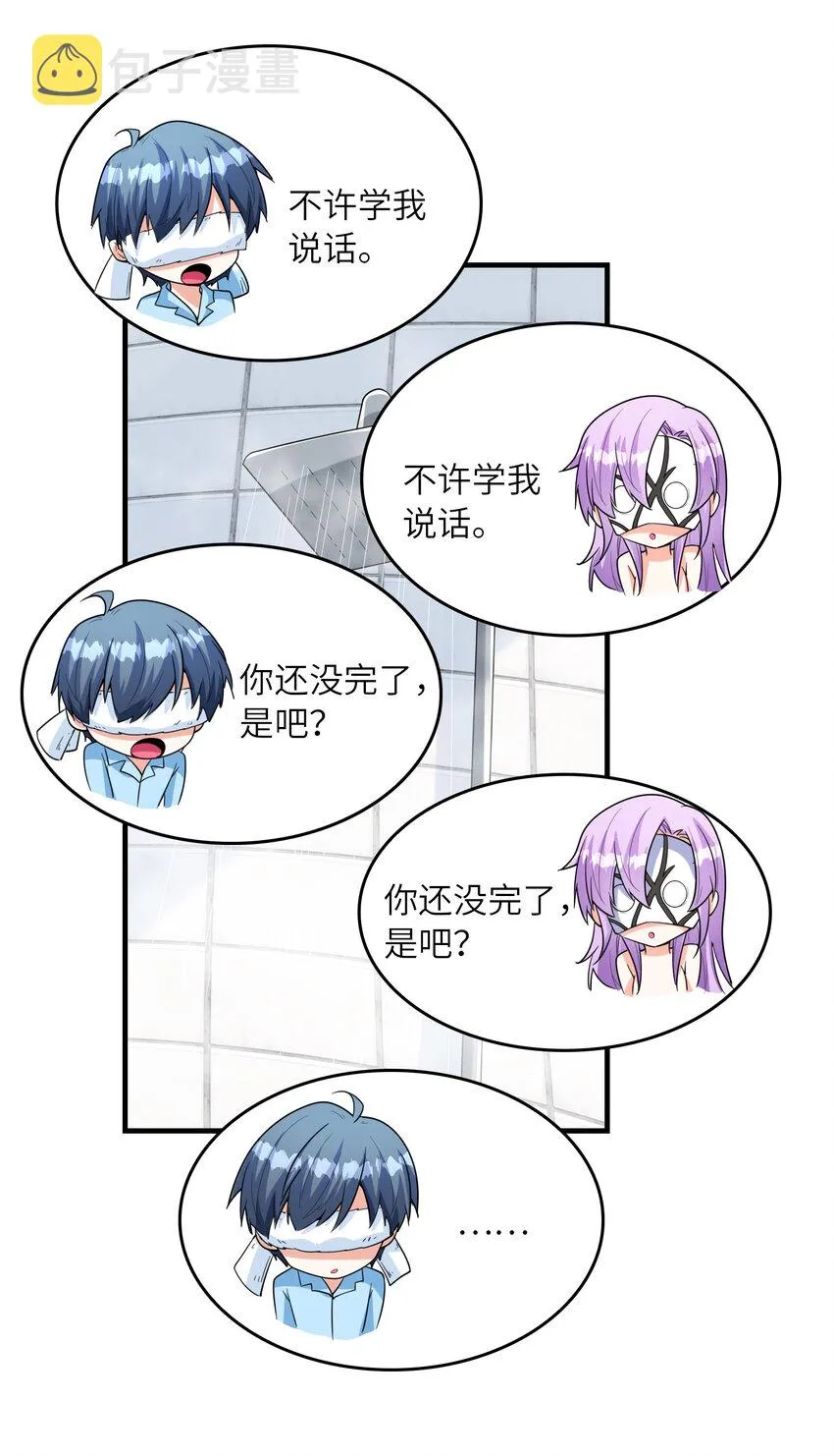 037 萌宠克琉尔 第28页