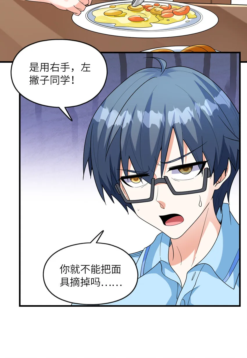 037 萌宠克琉尔 第31页