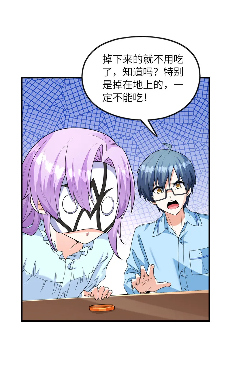 037 萌宠克琉尔 第33页