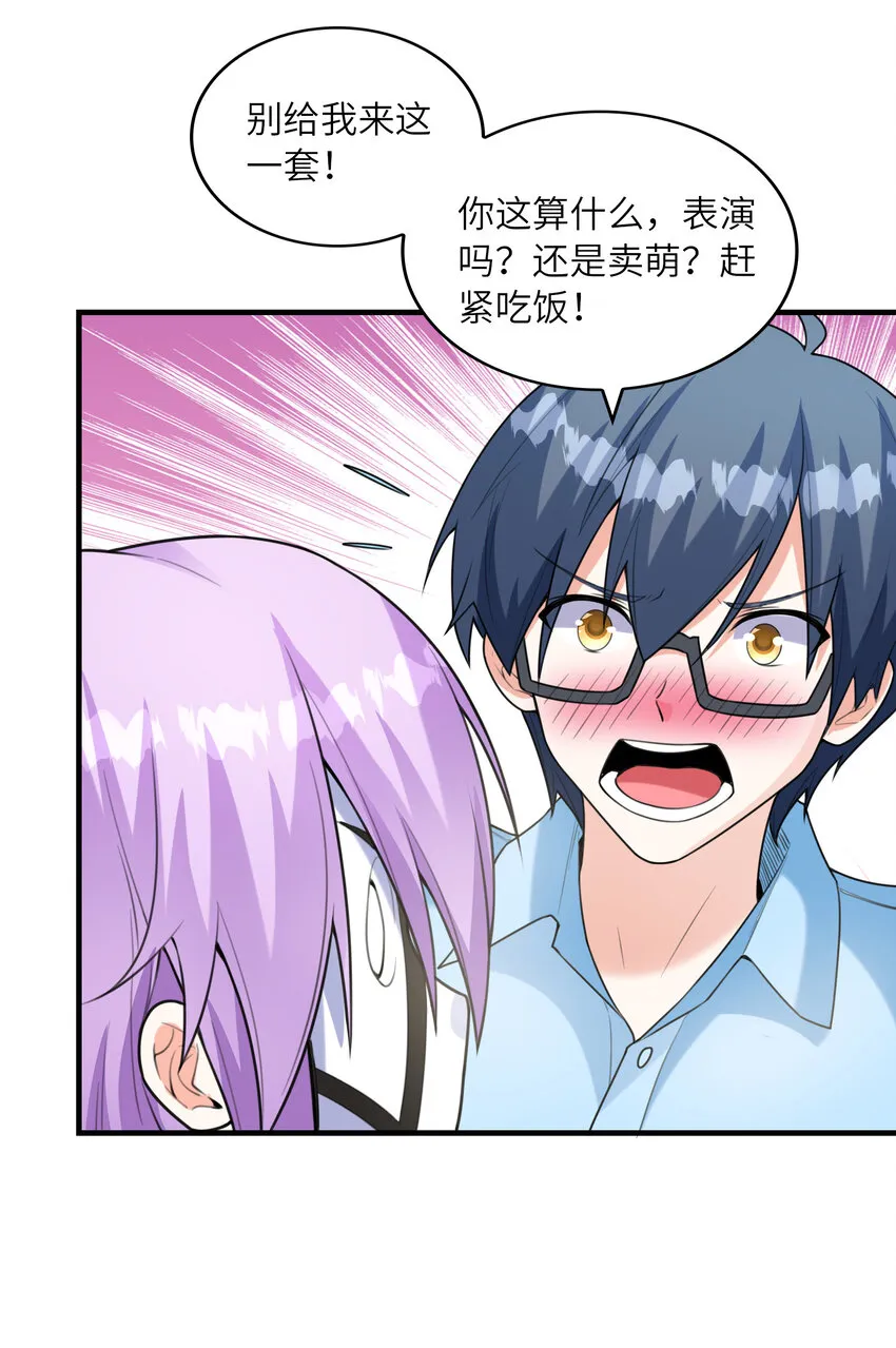 037 萌宠克琉尔 第40页