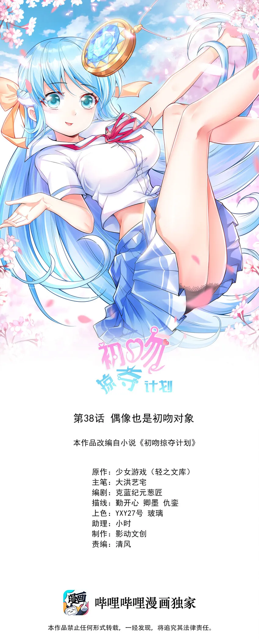 038 偶像也是初吻对象 第1页