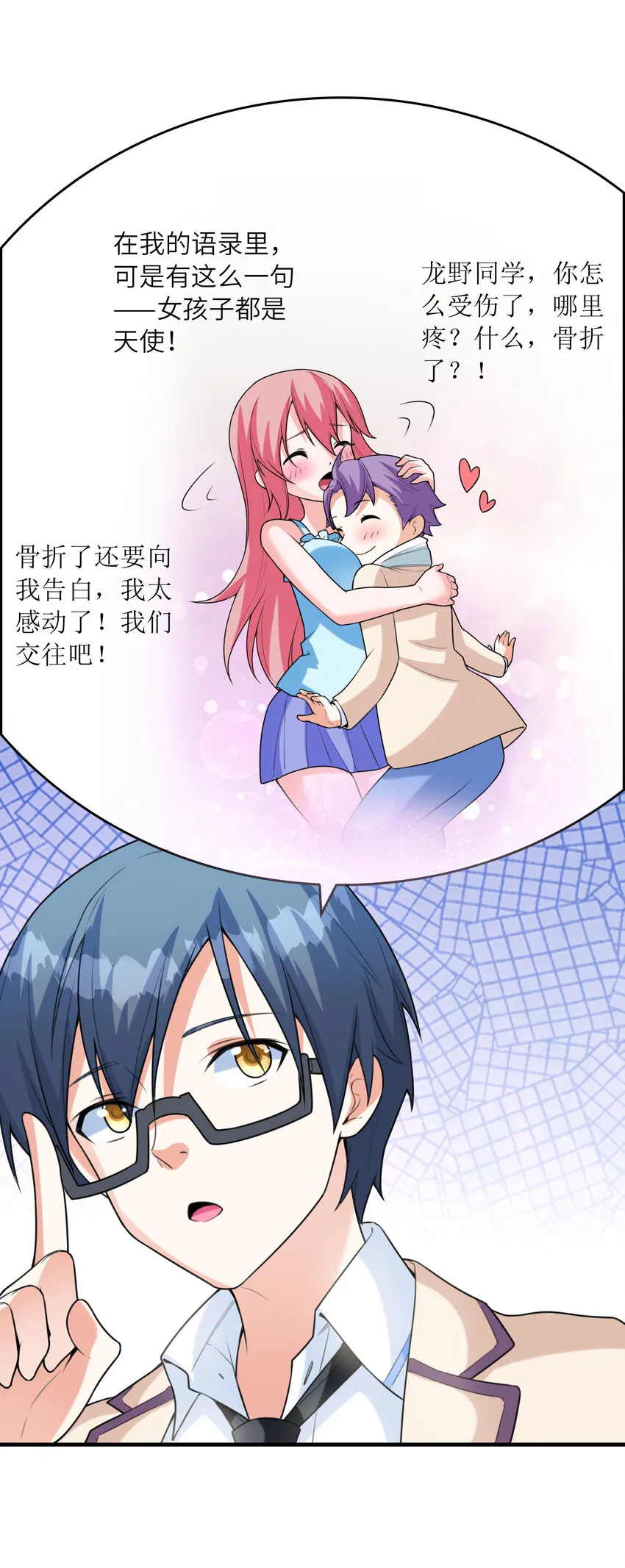 038 偶像也是初吻对象 第23页