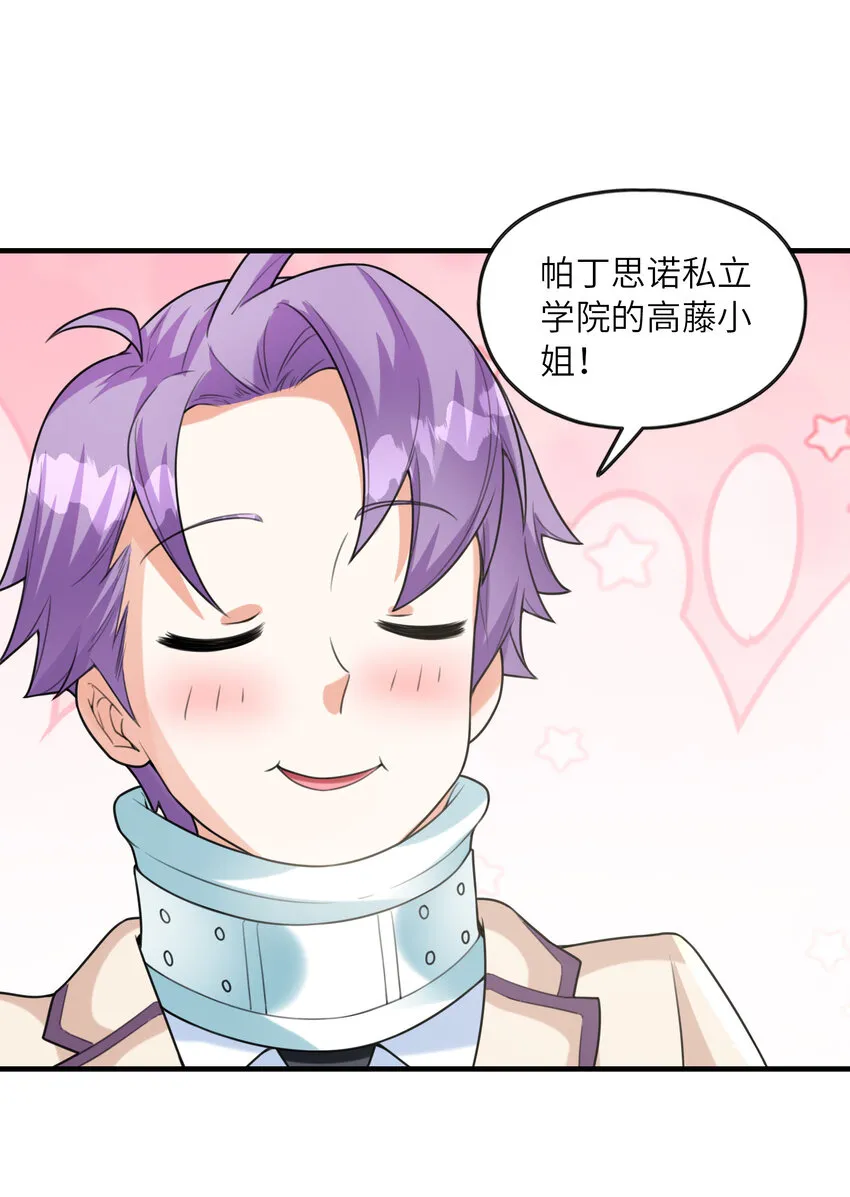 038 偶像也是初吻对象 第25页