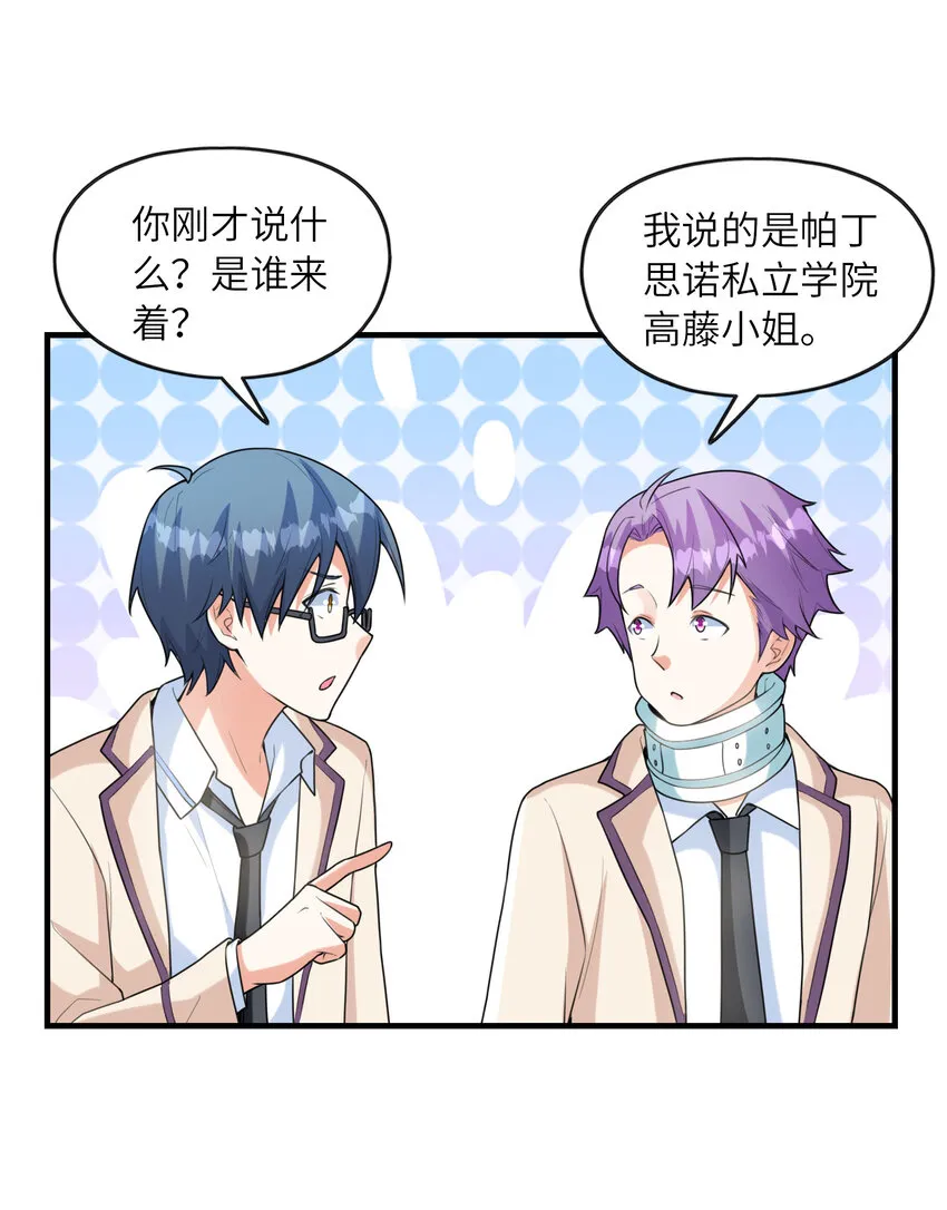 038 偶像也是初吻对象 第26页