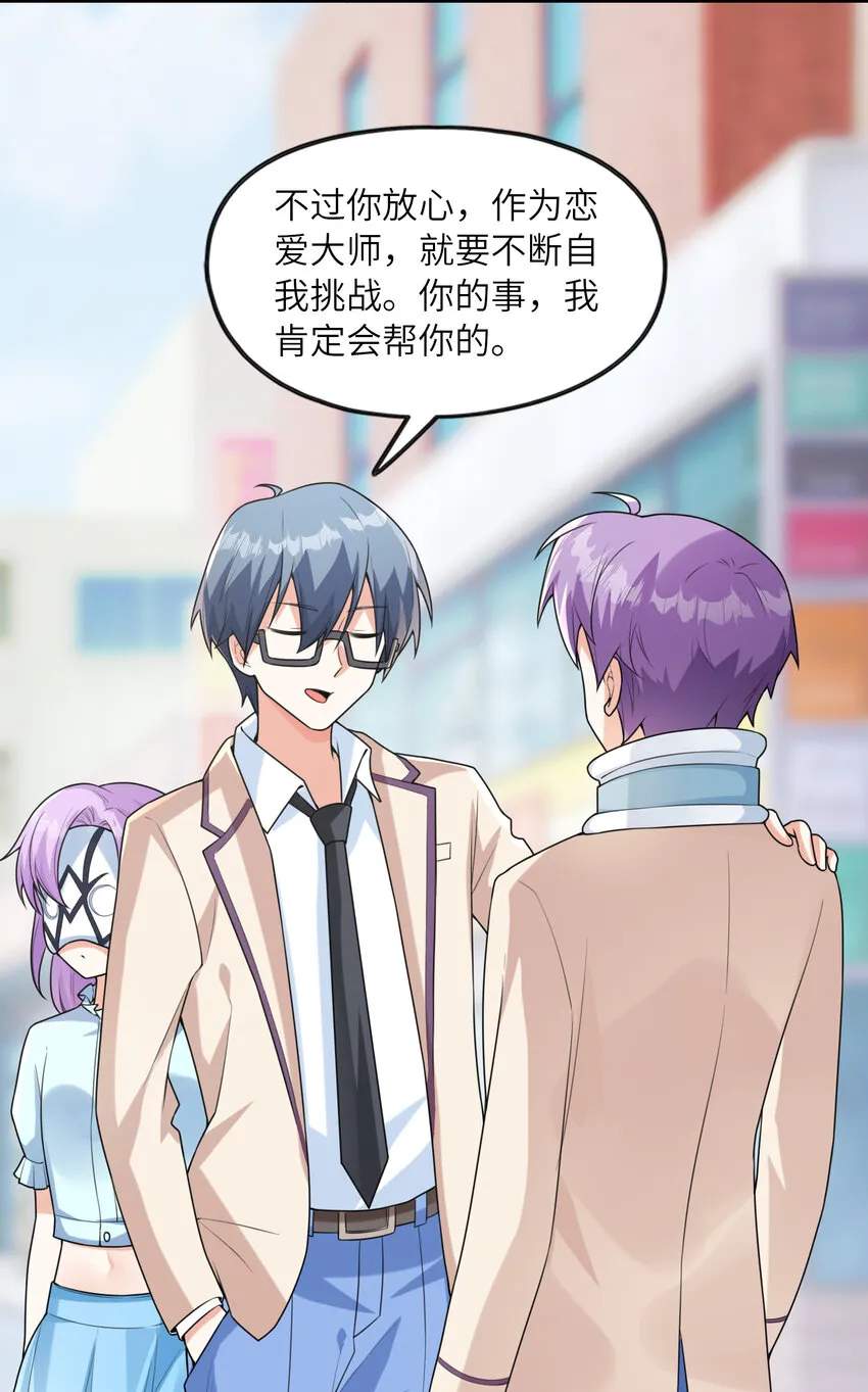 038 偶像也是初吻对象 第33页