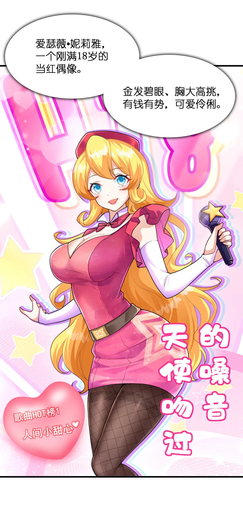 038 偶像也是初吻对象 第36页
