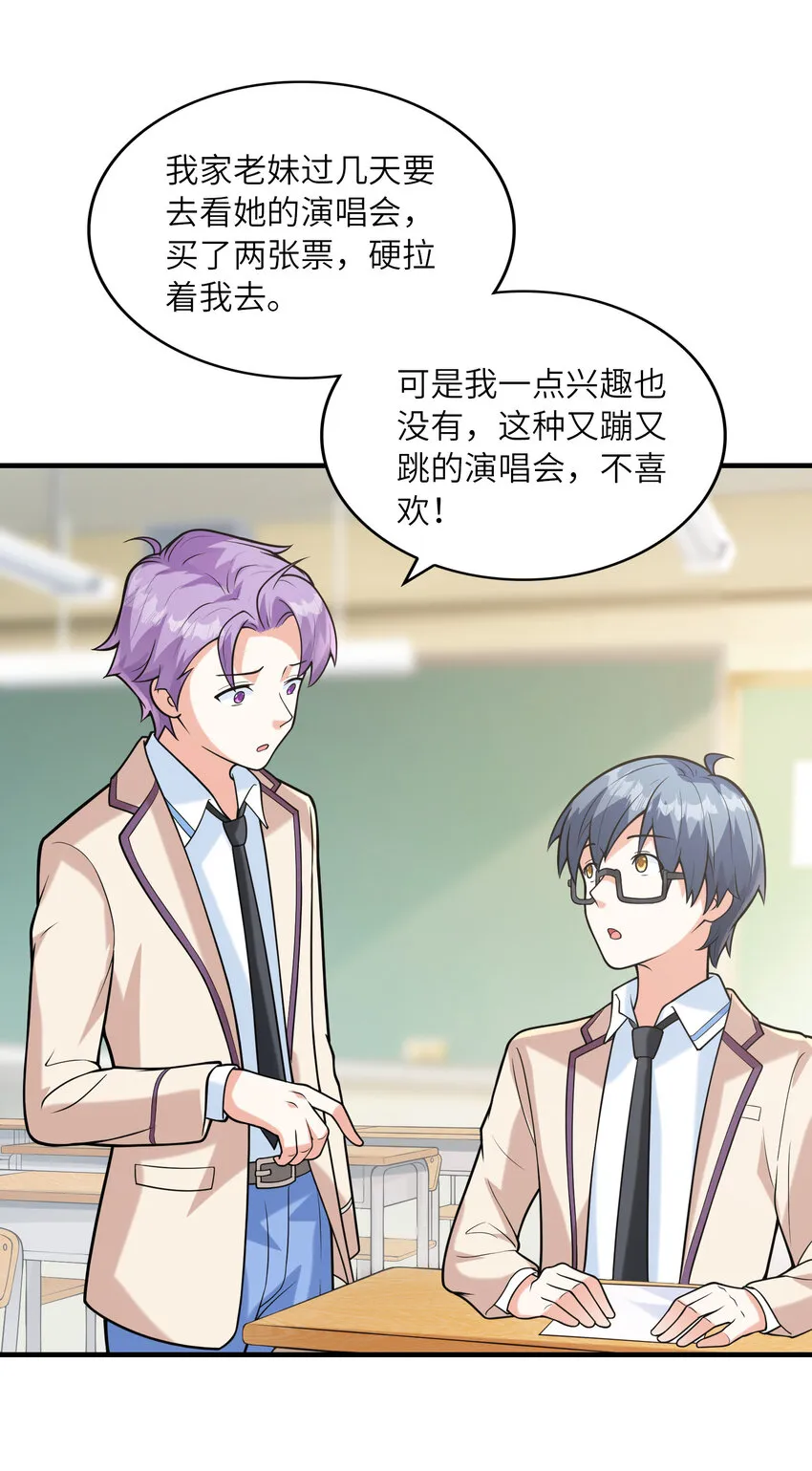 038 偶像也是初吻对象 第48页