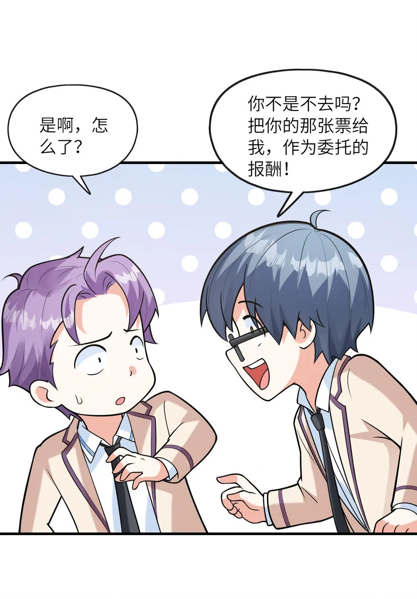 038 偶像也是初吻对象 第50页