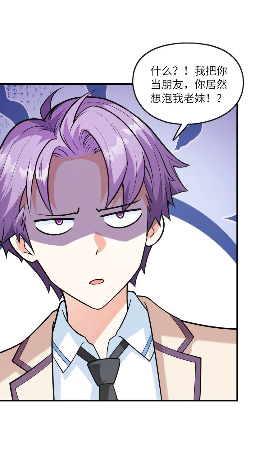 038 偶像也是初吻对象 第51页