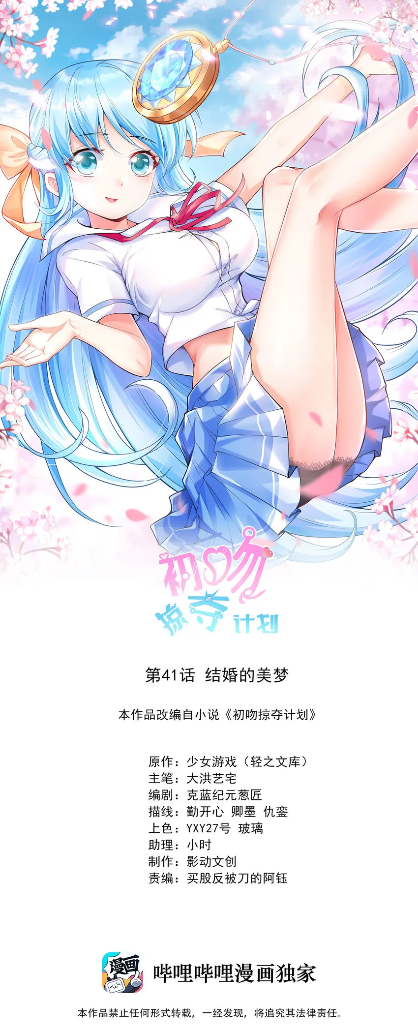 041 结婚的美梦 第1页