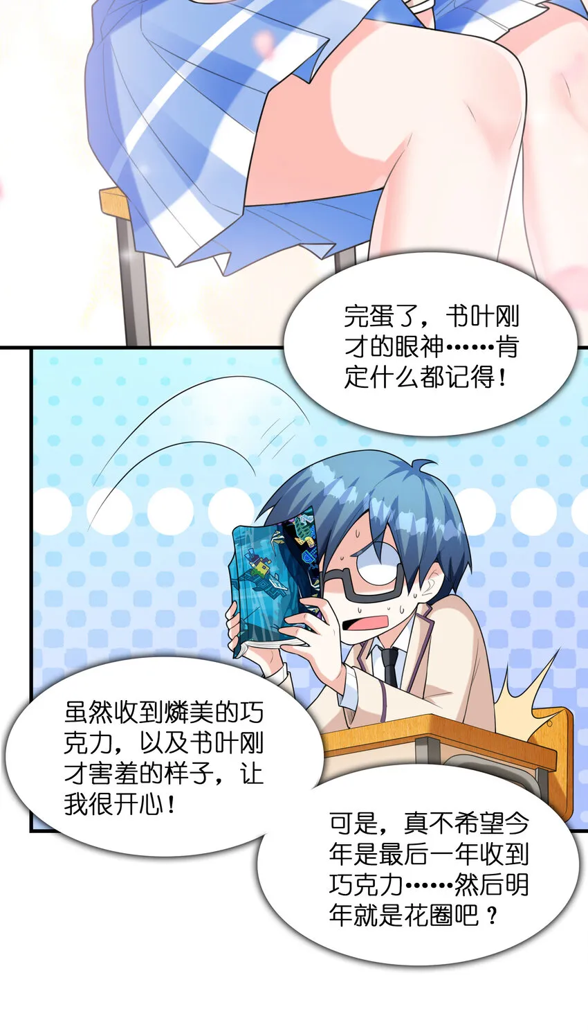 043 第七份巧克力 第5页
