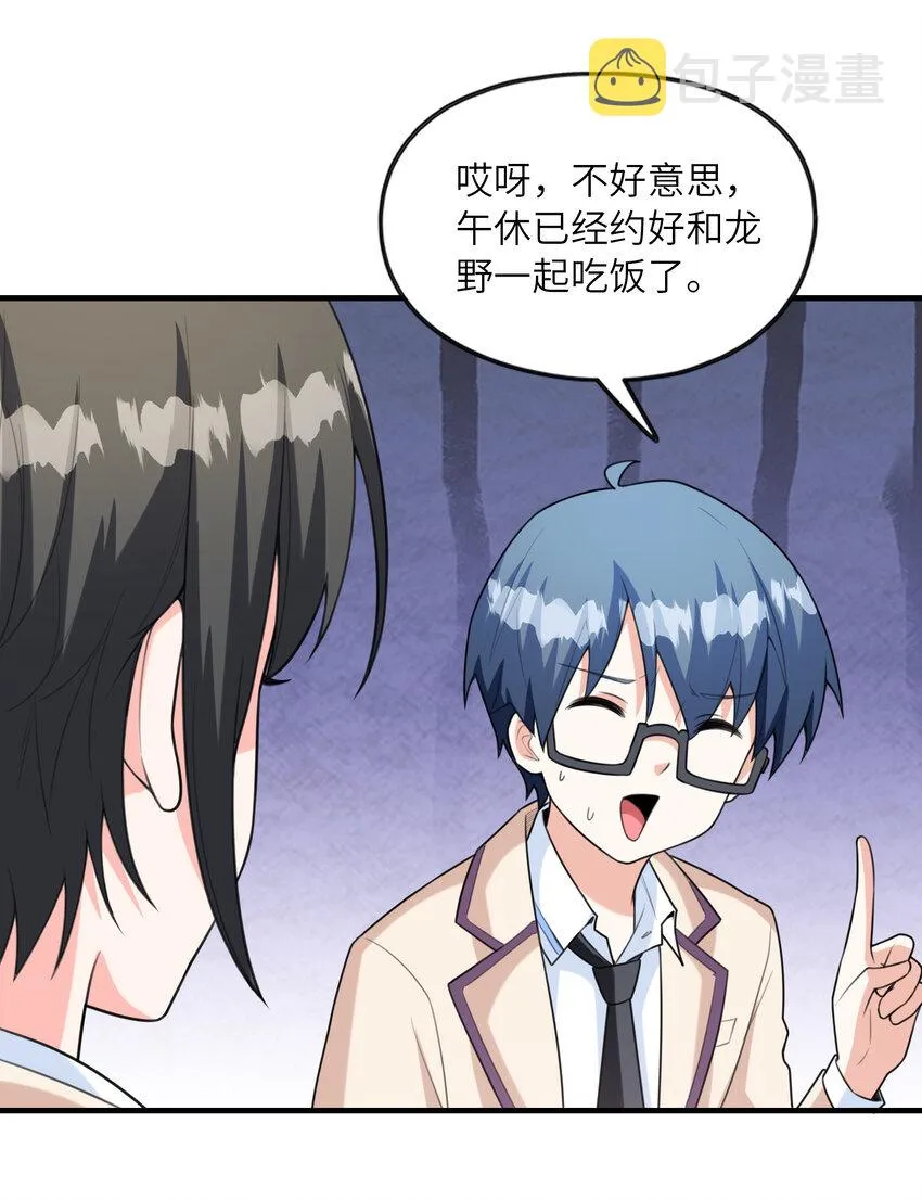 043 第七份巧克力 第8页