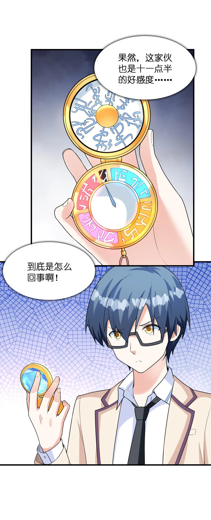 043 第七份巧克力 第11页