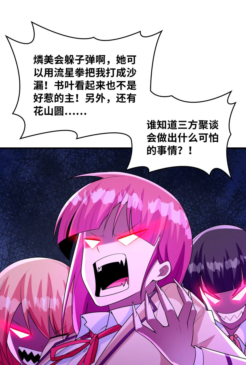 043 第七份巧克力 第17页