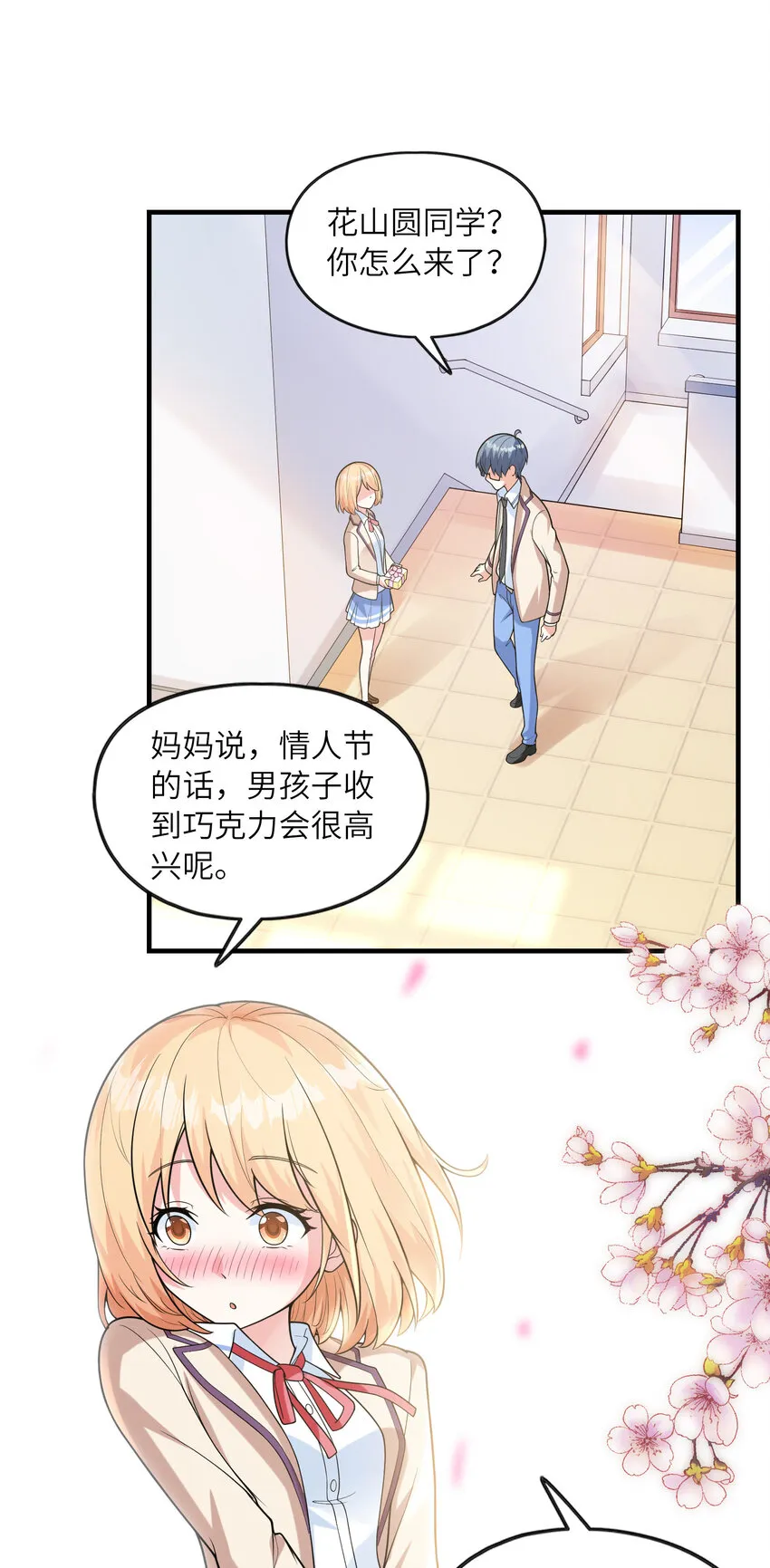 043 第七份巧克力 第31页