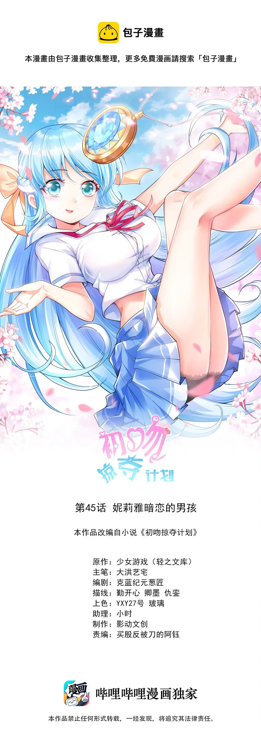 045 妮莉雅暗恋的男孩 第1页