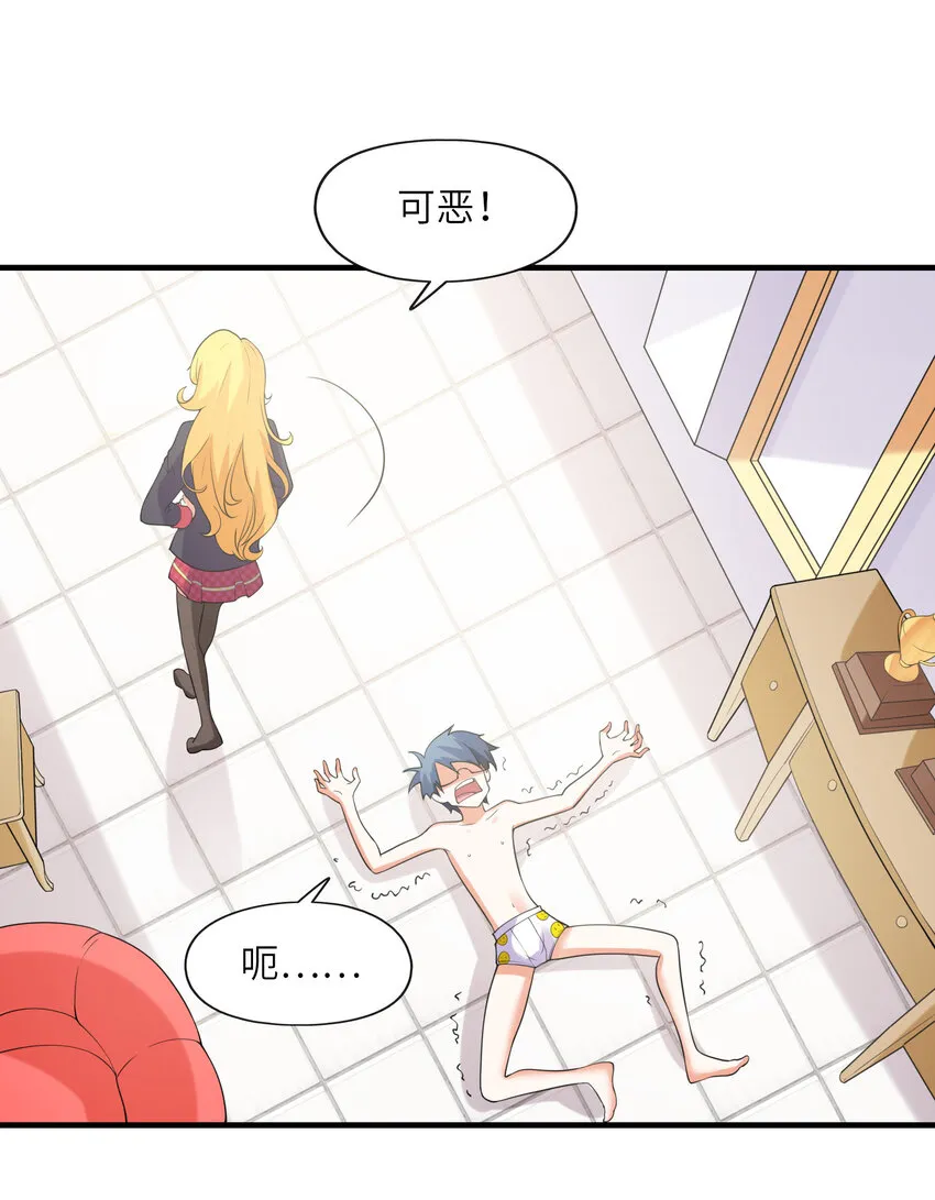 045 妮莉雅暗恋的男孩 第7页