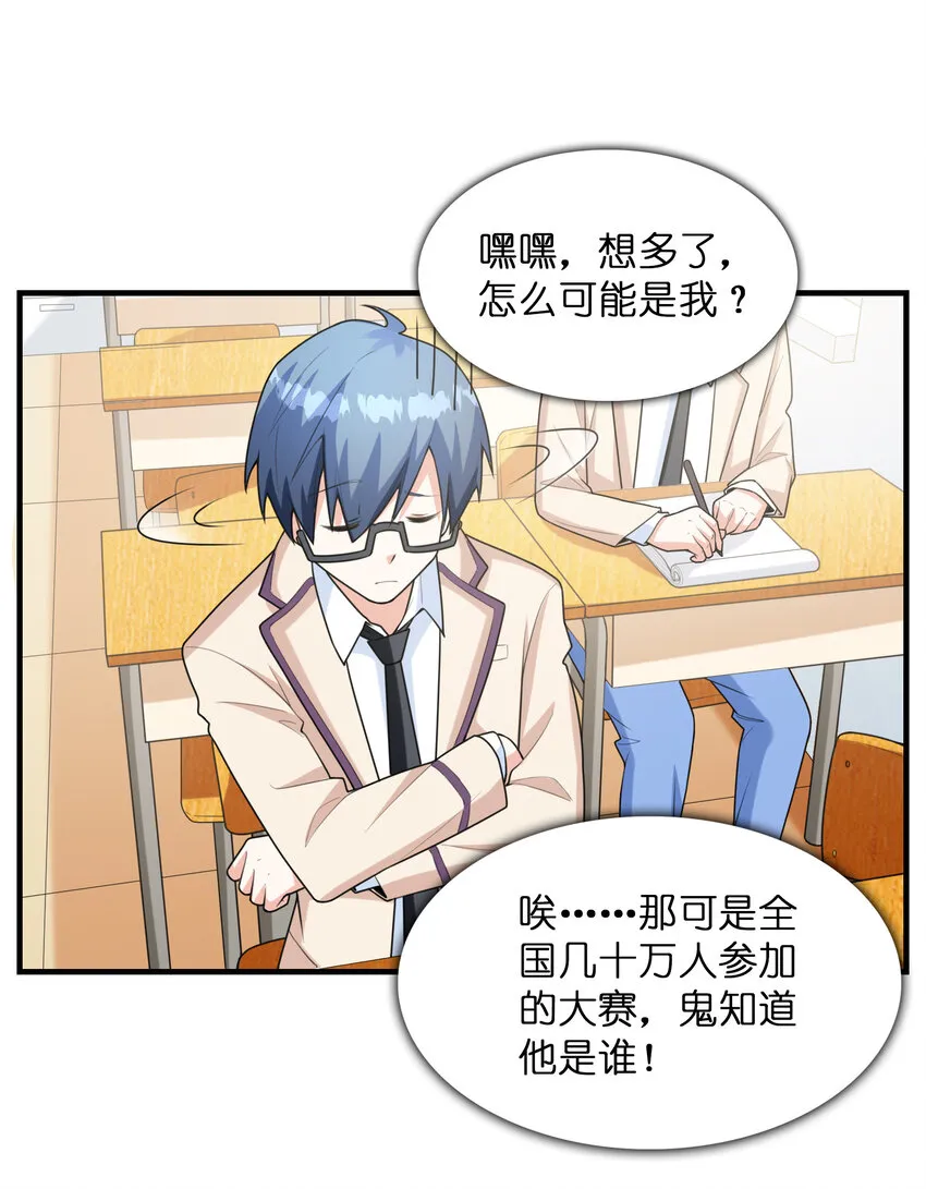 045 妮莉雅暗恋的男孩 第24页
