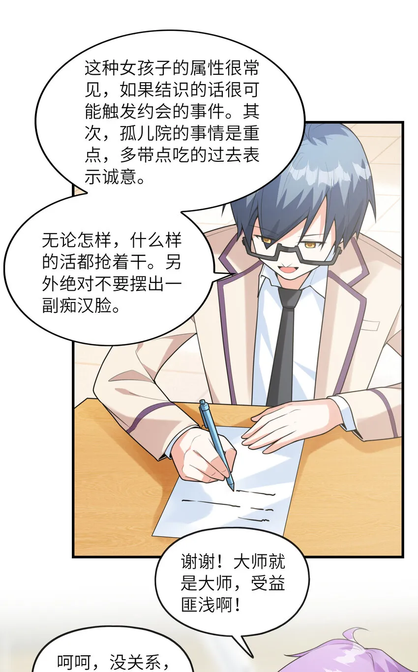 045 妮莉雅暗恋的男孩 第34页