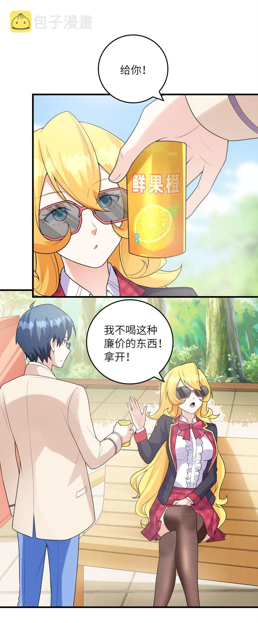 047 帮你泡汉子 第23页