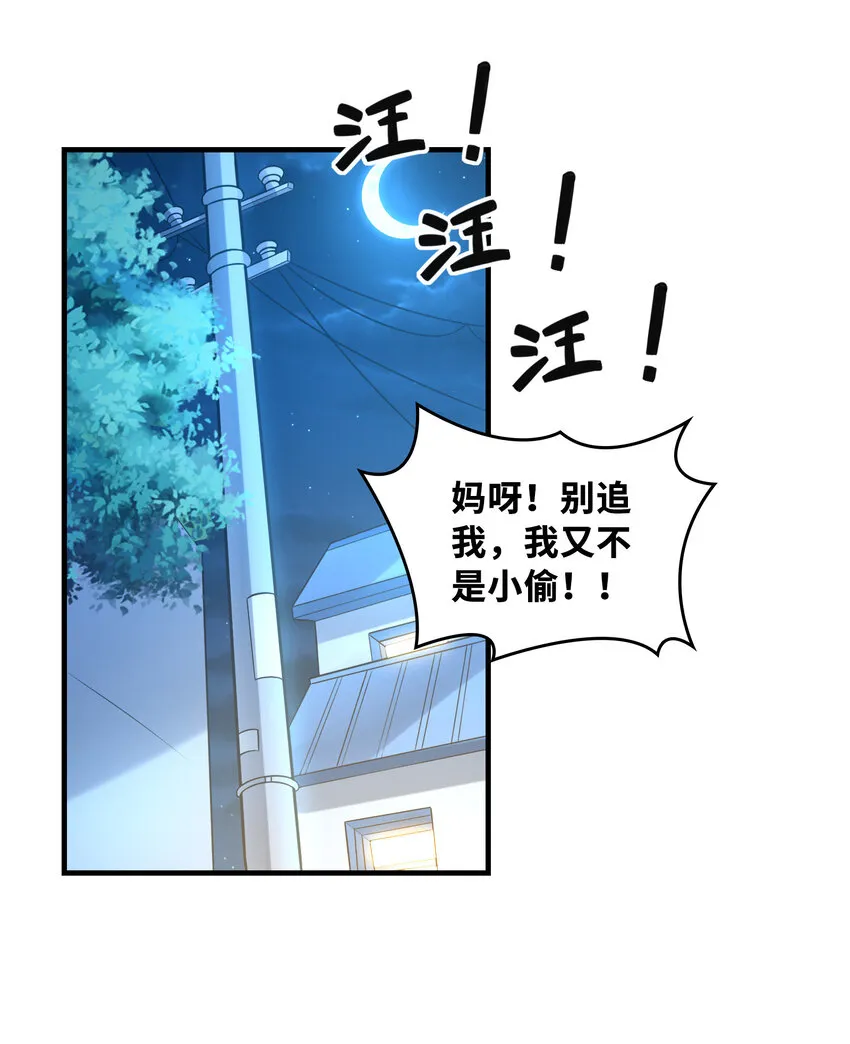 047 帮你泡汉子 第40页