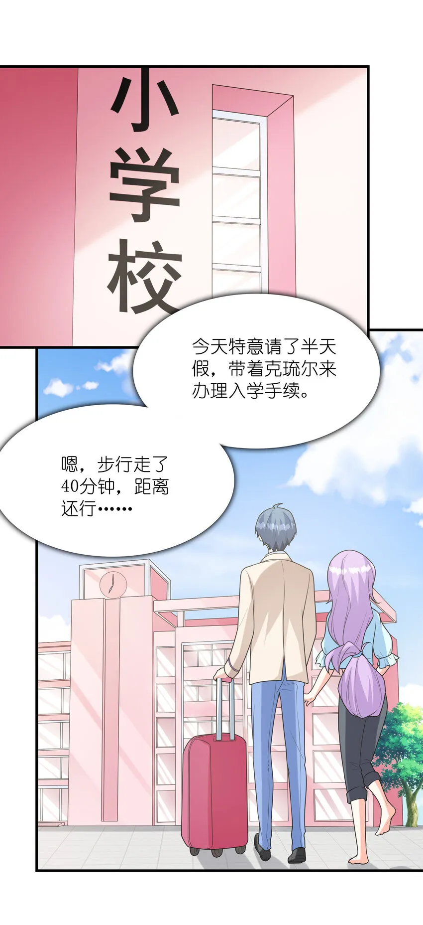 048 送克琉尔入学 第5页