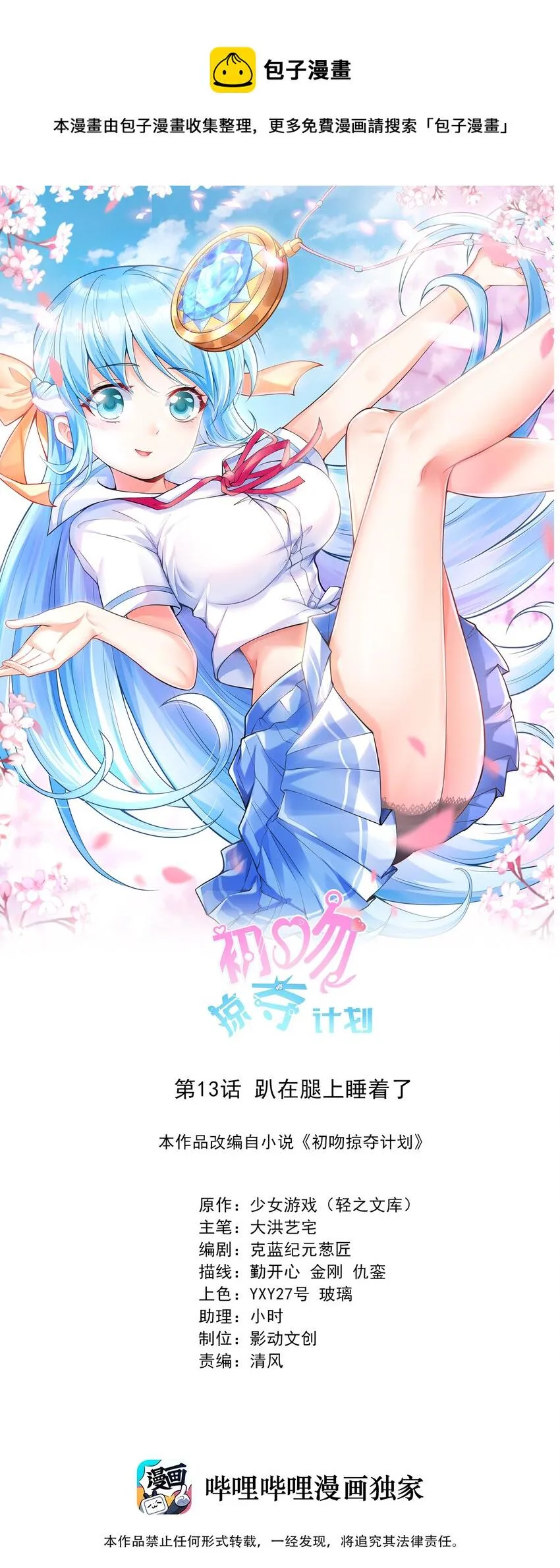 013 趴在腿上睡着了 第1页