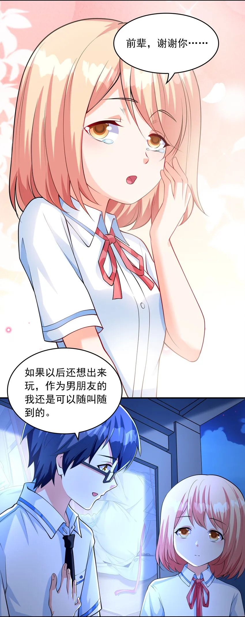 013 趴在腿上睡着了 第38页