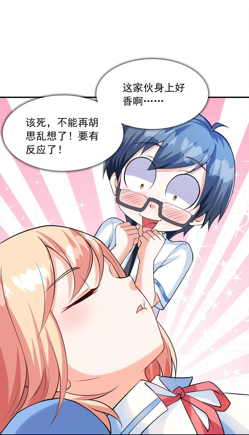 013 趴在腿上睡着了 第48页