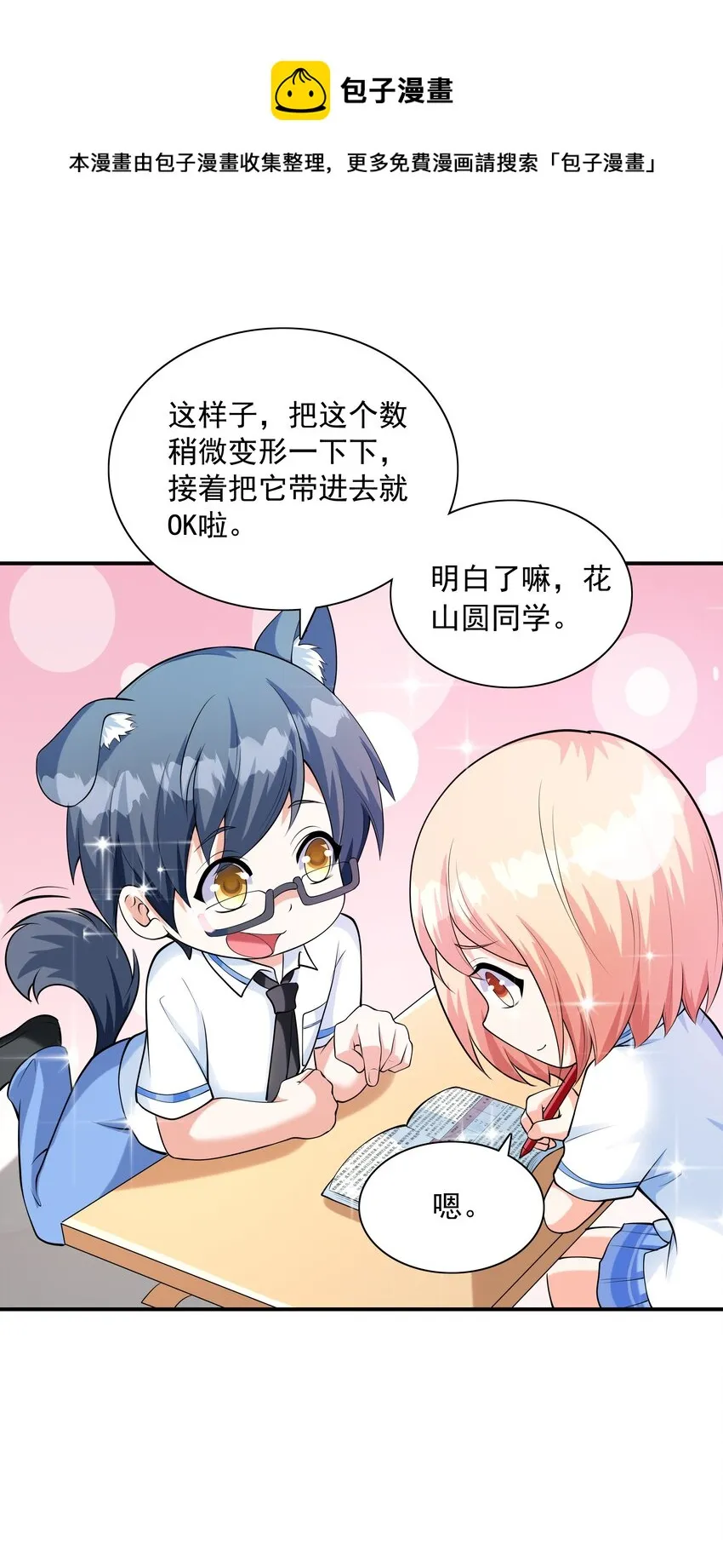 012 被撩到了 第29页