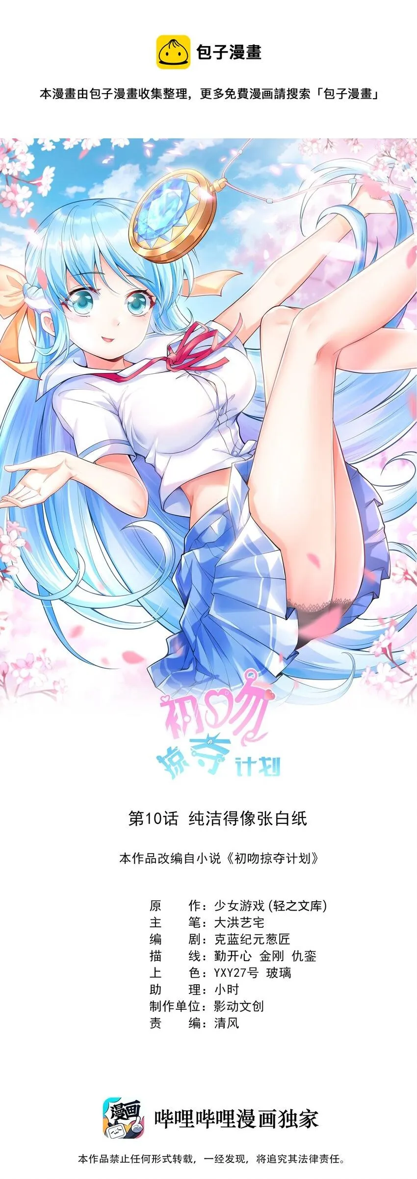 010 纯洁得像白纸 第1页