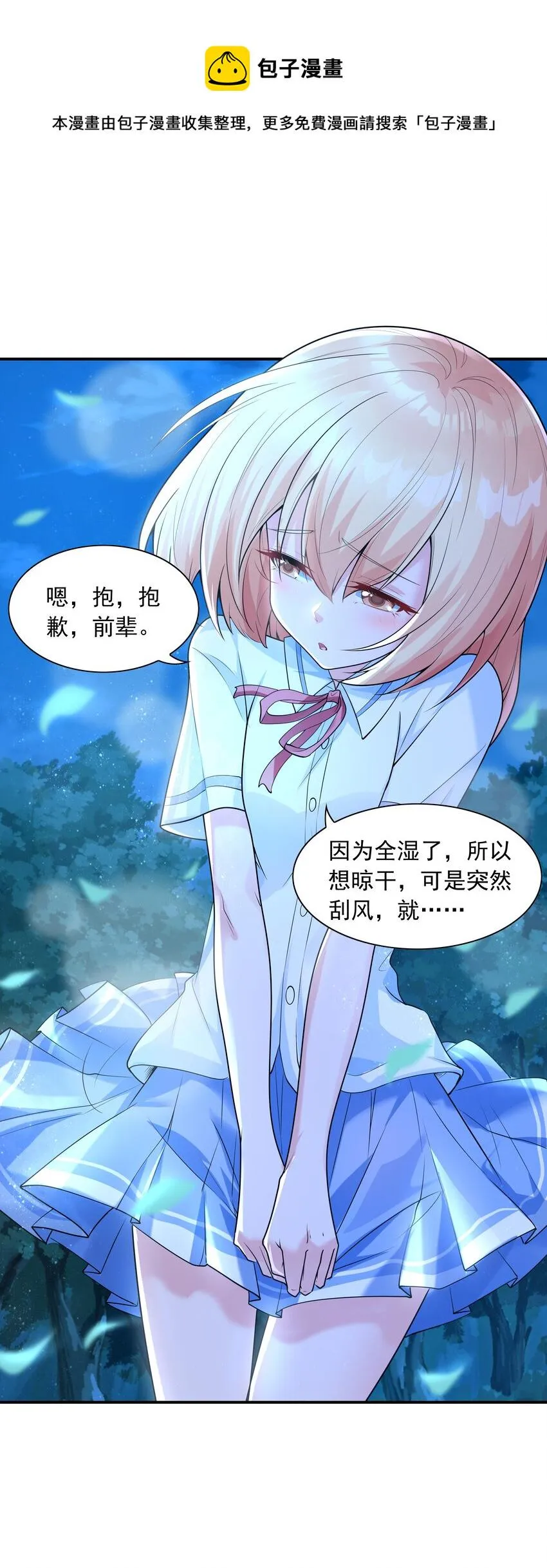 010 纯洁得像白纸 第29页
