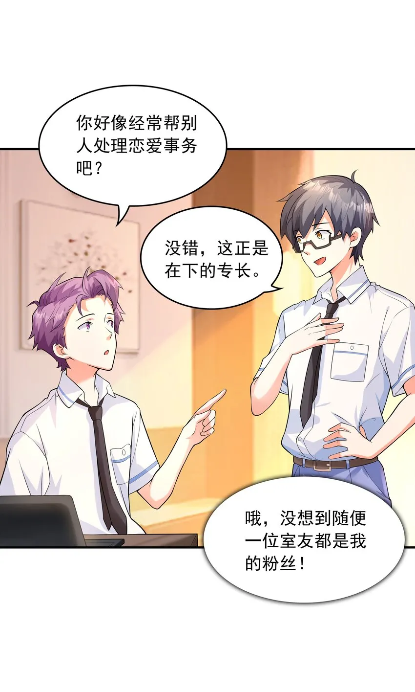 009 难道是百合？ 第7页