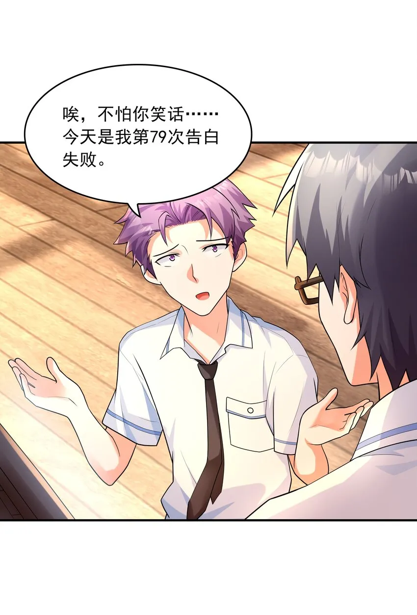 009 难道是百合？ 第8页