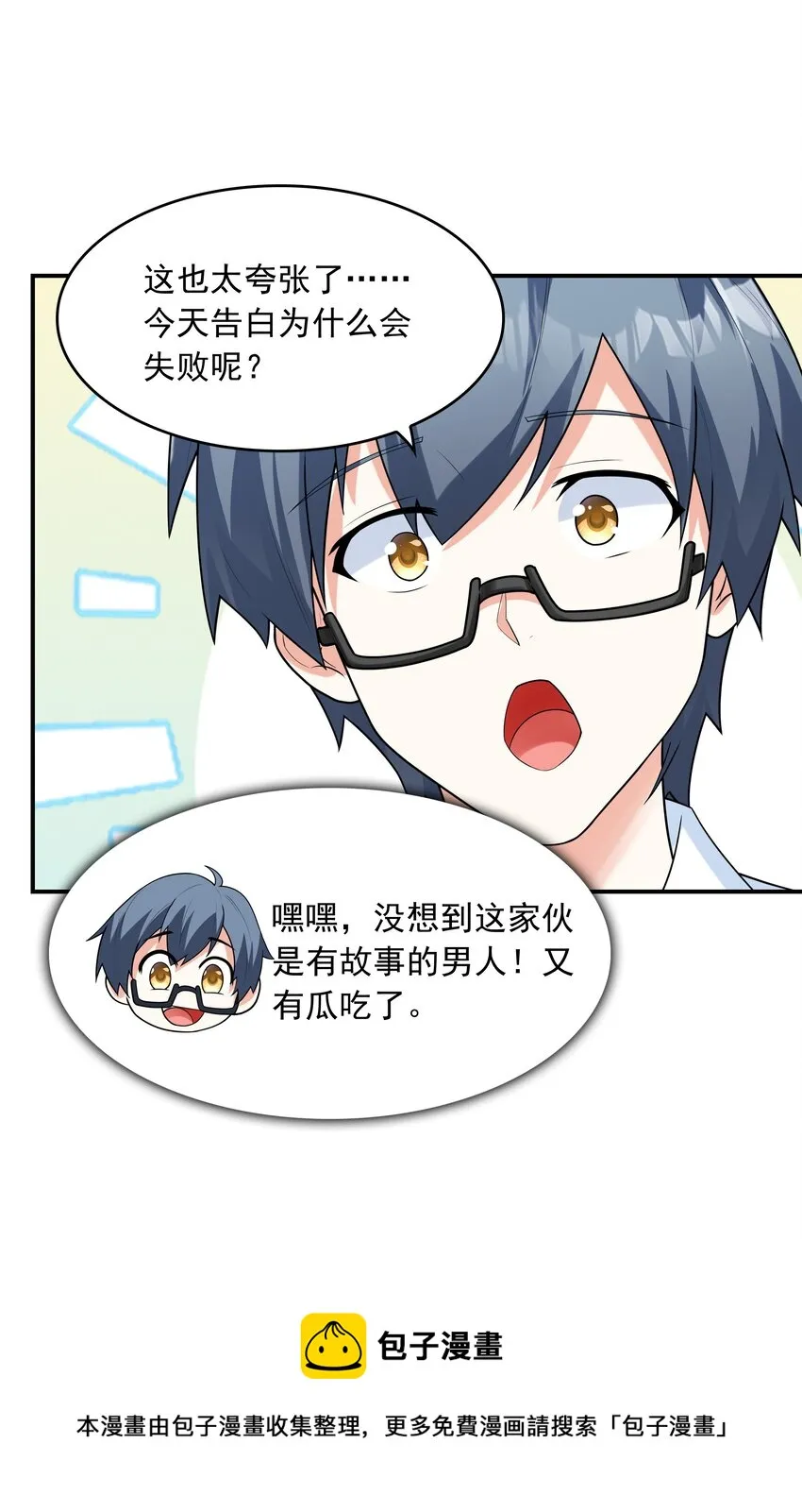 009 难道是百合？ 第9页
