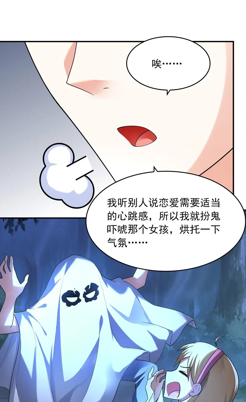 009 难道是百合？ 第10页