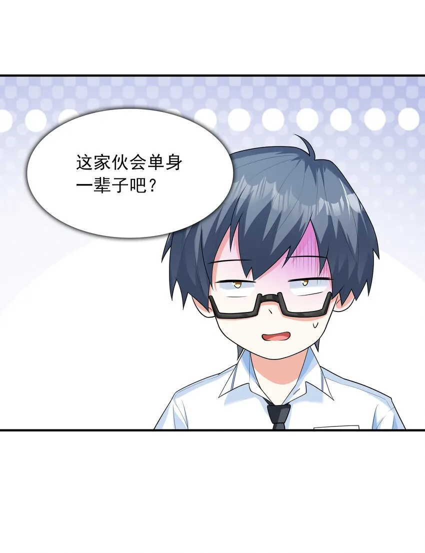 009 难道是百合？ 第12页