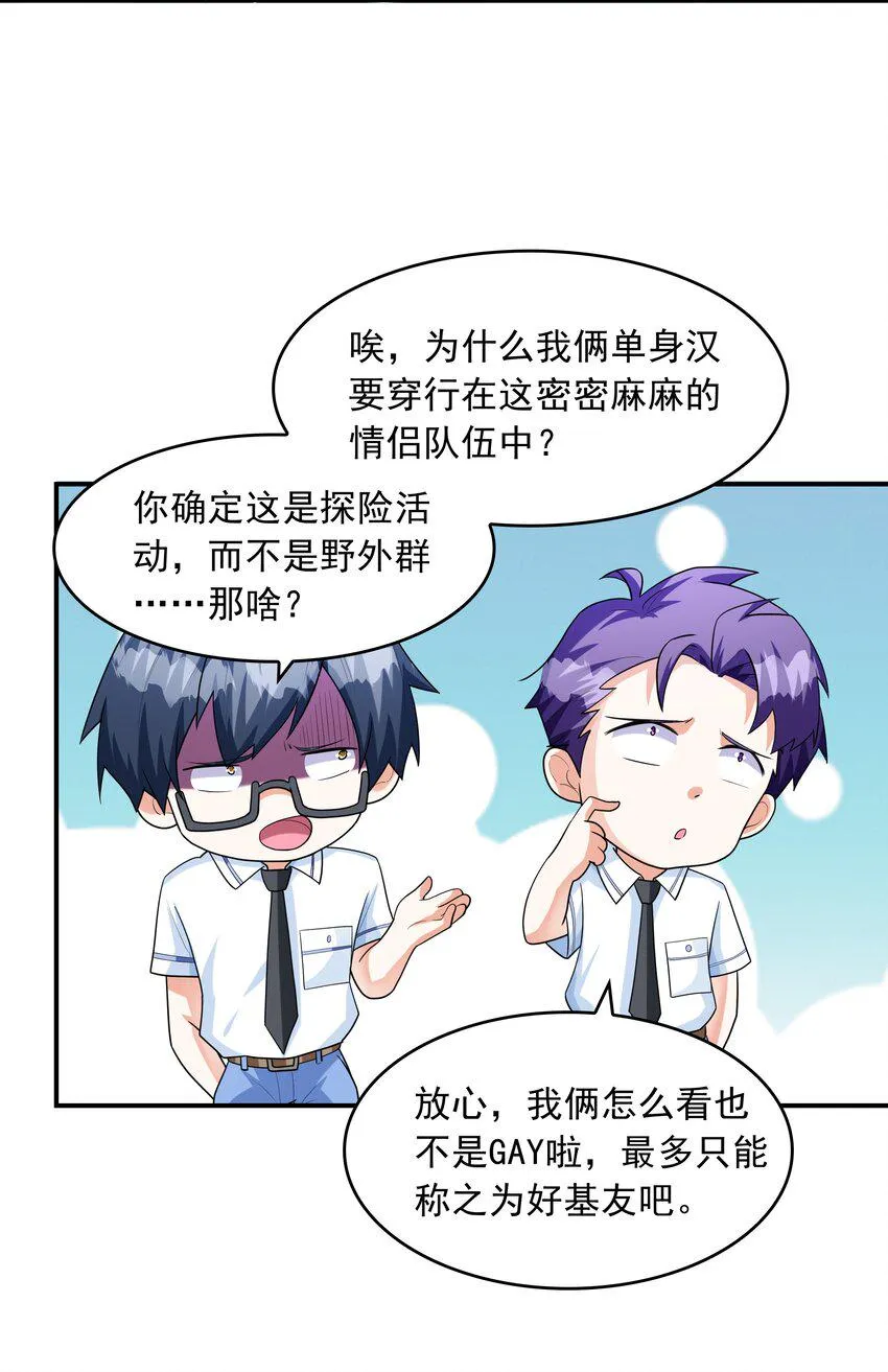 009 难道是百合？ 第20页