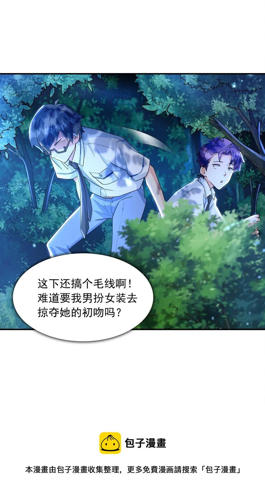 009 难道是百合？ 第29页