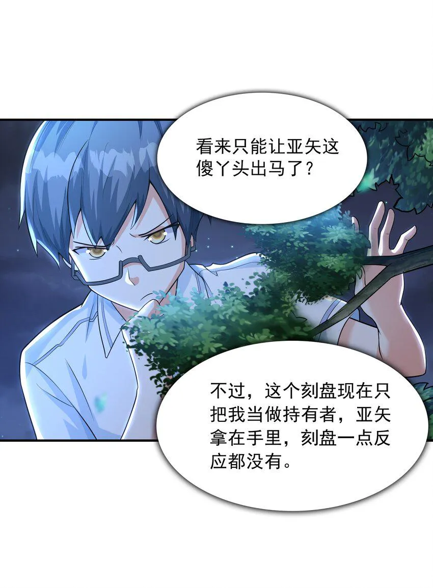 009 难道是百合？ 第30页
