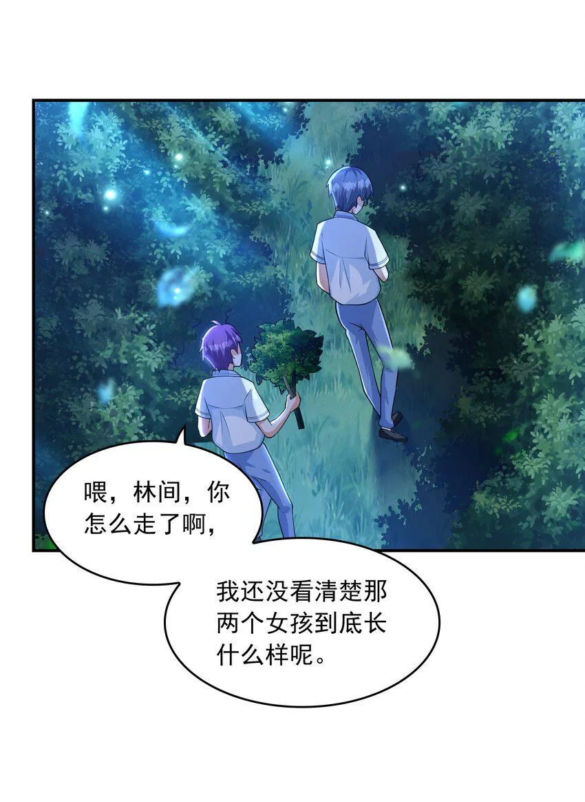 009 难道是百合？ 第31页