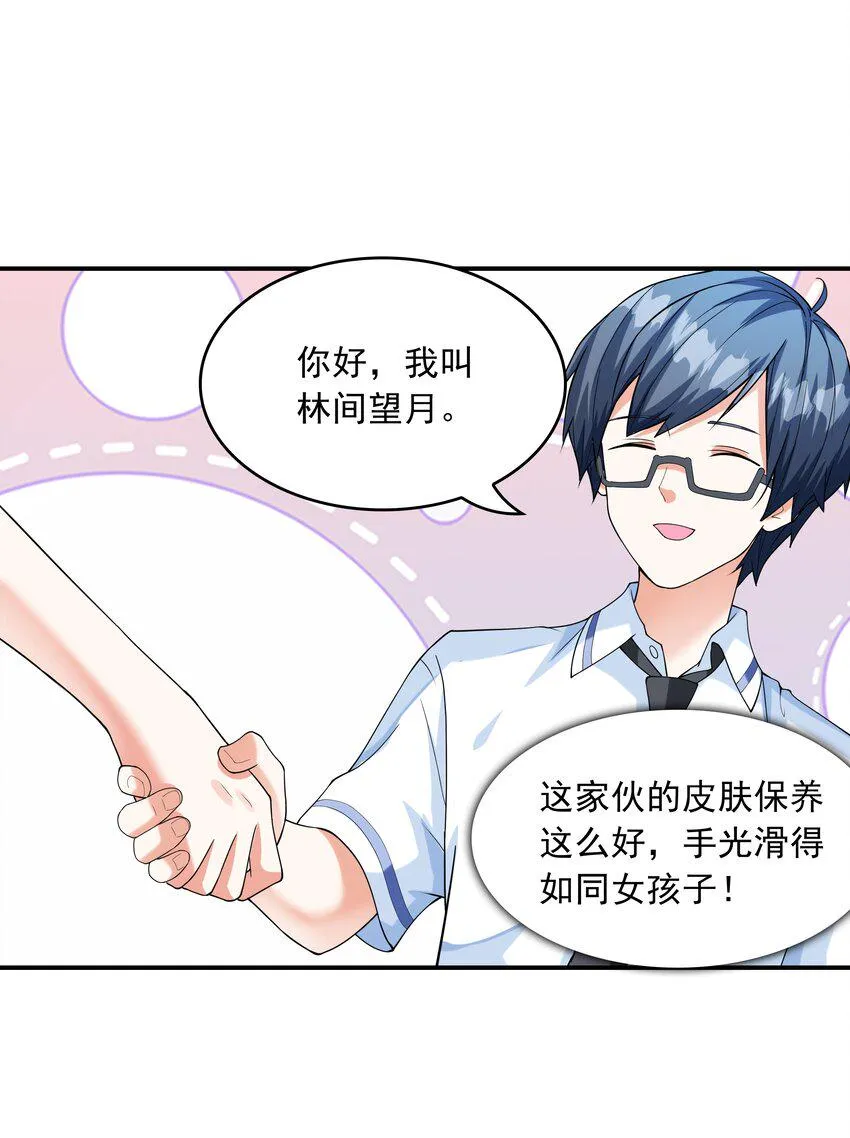 009 难道是百合？ 第39页